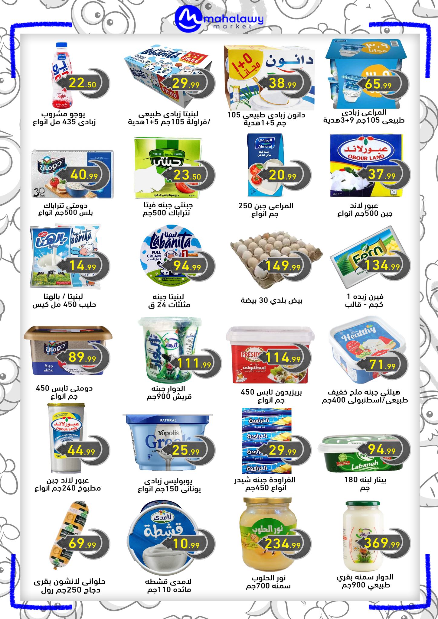 el-mahallawy-sons offers from 12mar to 20mar 2025 عروض اولاد المحلاوى من 12 مارس حتى 20 مارس 2025 صفحة رقم 12